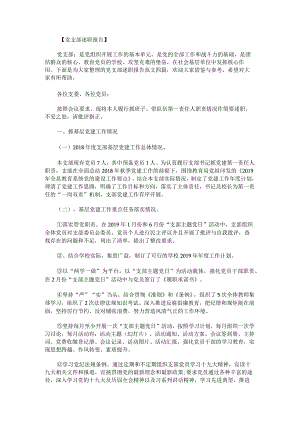 党支部述职报告范文.docx