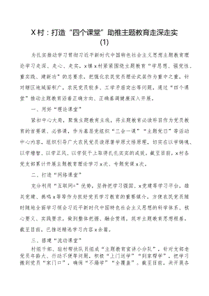村教育类工作经验材料二批次第总结汇报报告3篇.docx