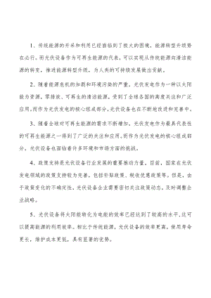 太阳能逆变器风扇项目建筑工程方案.docx