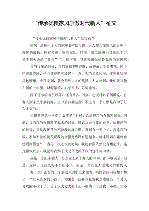 “传承优良家风争做时代新人”征文.docx