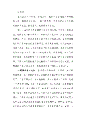 在2023年县委组织部机关党支部专题组织生活上的讲话稿.docx