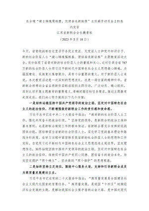 江苏省新联会会长魏青松：在全省“凝心铸魂强根基团结奋进新征程”主题教育动员会上的表态发言.docx