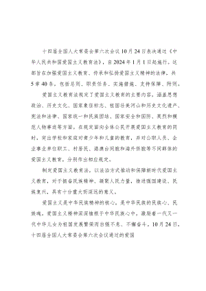 《中华人民共和国爱国主义教育法》学习研讨发言3篇.docx