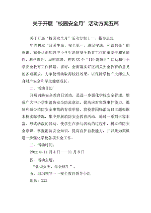 关于开展“校园安全月”活动方案五篇.docx