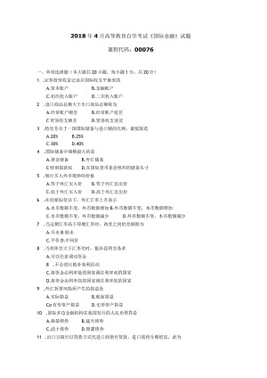 2018年04月自学考试00076《国际金融》试题.docx