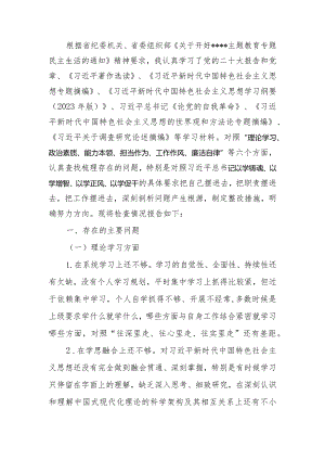 2023年教育专题民主会个人检查材料（六个方面）范文两篇.docx