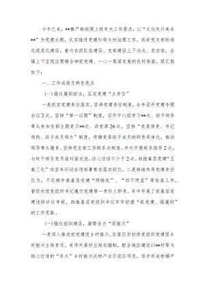 乡镇开展党建“五基三化”攻坚年行动工作情况汇报.docx