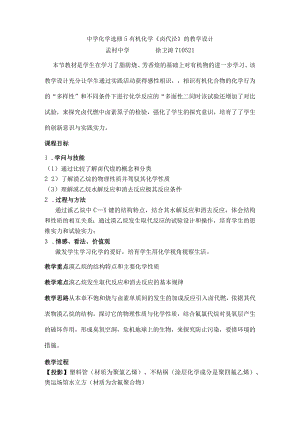 卤代烃教学设计.docx