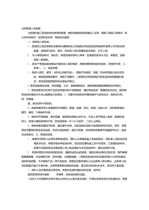 工地仓库管理规章制度.docx