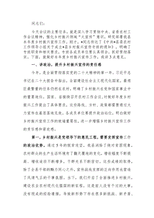 在2023年全县乡村振兴宣传工作推进会上的讲话.docx