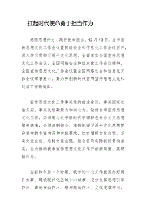 扛起时代使命勇于担当作为.docx