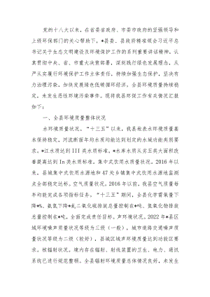 生态环境保护工作情况汇报.docx