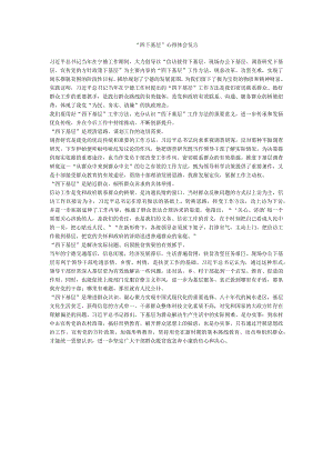 “四下基层”心得体会发言.docx