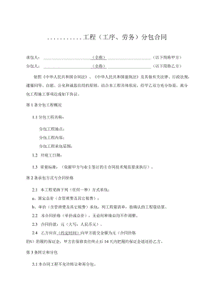 工程(工序、劳务)分包合同.docx
