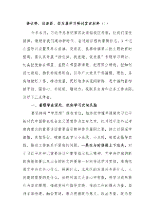 党员干部个人扬优势、找差距、促发展学习研讨交流发言材料3篇.docx