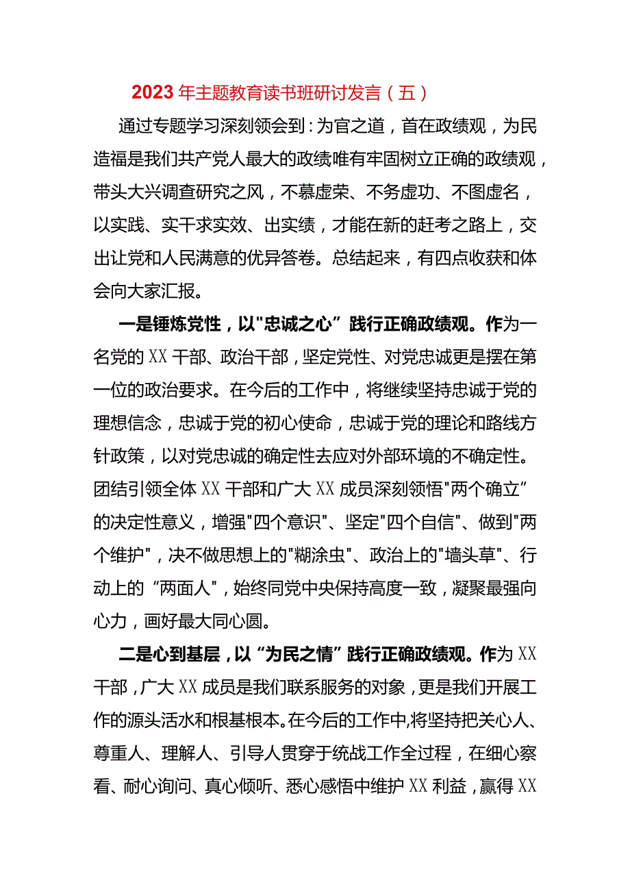 2023年主题教育读书班研讨发言(五).docx_第1页