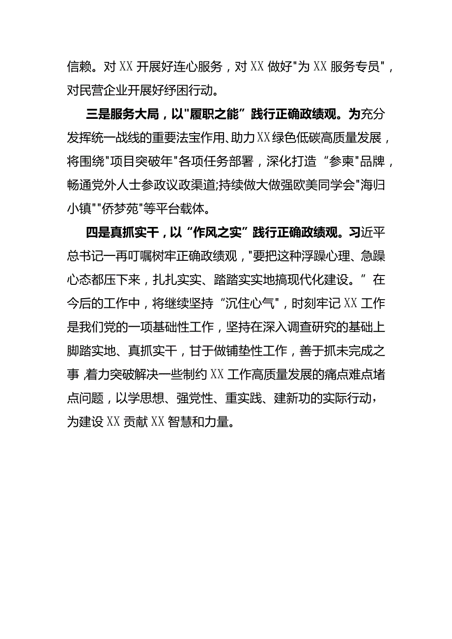 2023年主题教育读书班研讨发言(五).docx_第2页