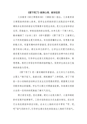 《要下雨了》教育心得、教学反思.docx