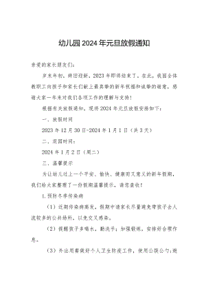 幼儿园2024年元旦放假的通知.docx