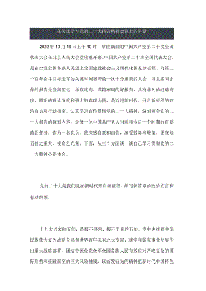 在传达学习党的二十大报告精神会议上的讲话.docx