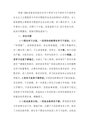 2023年教育专题组织生活个人检查剖析材料（党员干部）.docx