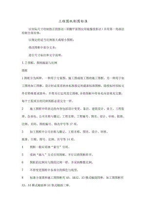 工程制图规范.docx