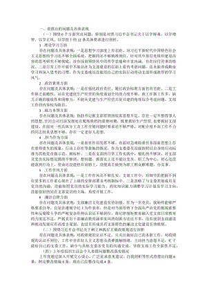 支部委员会2023年主题教育专题组织生活会个人对照检查材料 .docx