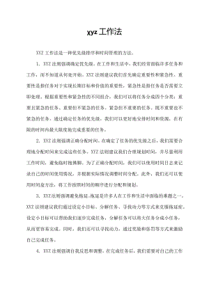xyz工作法.docx