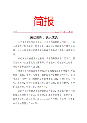开展劳动技能大赛活动比赛简报.docx