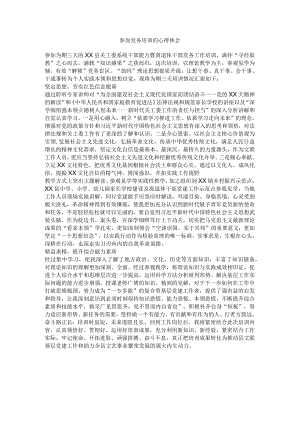参加党务培训的心得体会.docx