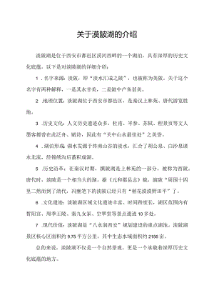 关于渼陂湖的介绍.docx