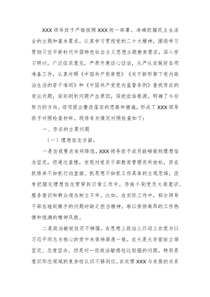 2023年教育专题生活会领导班子六个方面检查材料范文两篇.docx