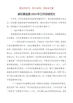 x监委2023年工作总结纪检监察汇报报告2篇.docx