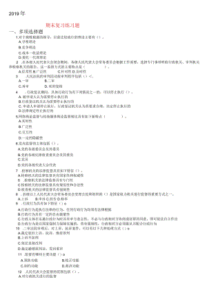 2019年《监督学》期末复习题及答案.docx