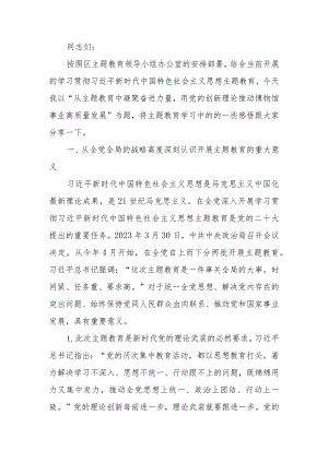 学习教育讲稿：从学习教育中凝聚奋进力量用党的创新理论推动博物馆事业高质量发展.docx
