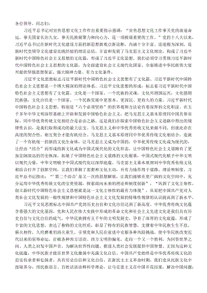 在理论学习中心组专题学习文化思想时的研讨发言材料.docx