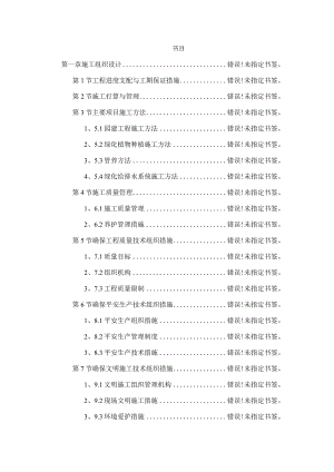 景观绿化工程施工组织设计.docx