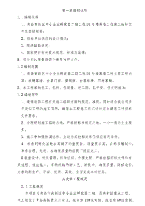 建设装饰施工组织设计方案.docx