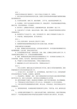 化验员岗位职责.docx
