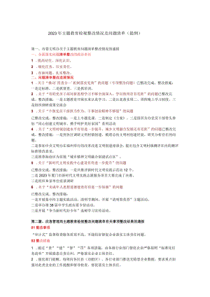 2023年主题教育检视整改情况及问题清单（提纲）.docx