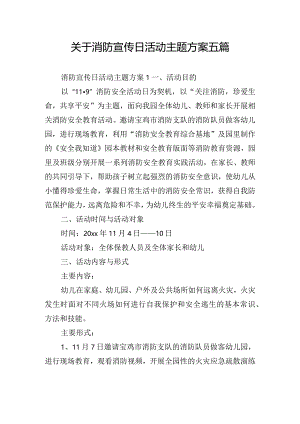 关于消防宣传日活动主题方案五篇.docx
