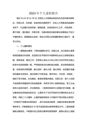 2023年个人述职报告.docx