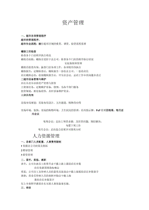 店长职责及工作流程.docx