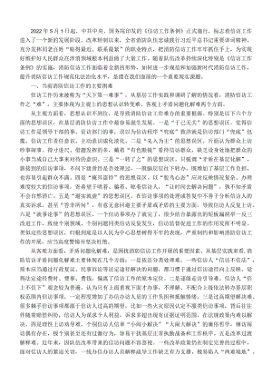 关于深入学习贯彻《信访工作条例》做好新时代信访工作的的调研与思考.docx