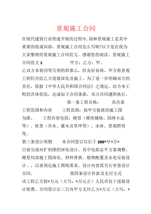 景观施工合同.docx