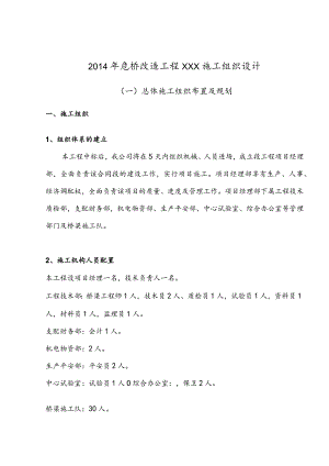 农村危桥改造施工组织设计.docx