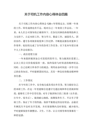 关于司机工作内容心得体会四篇.docx