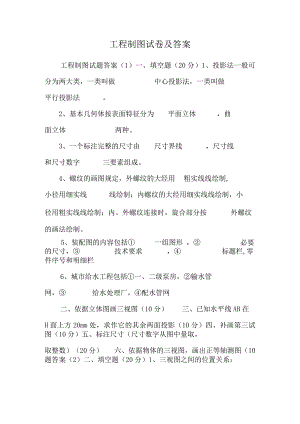 工程制图试卷及答案_0.docx
