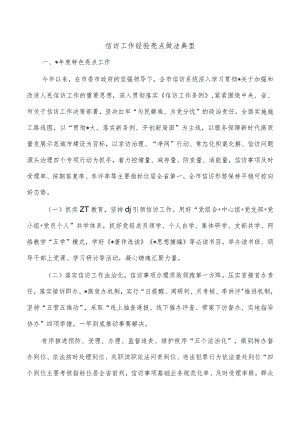 信访工作经验亮点做法典型.docx