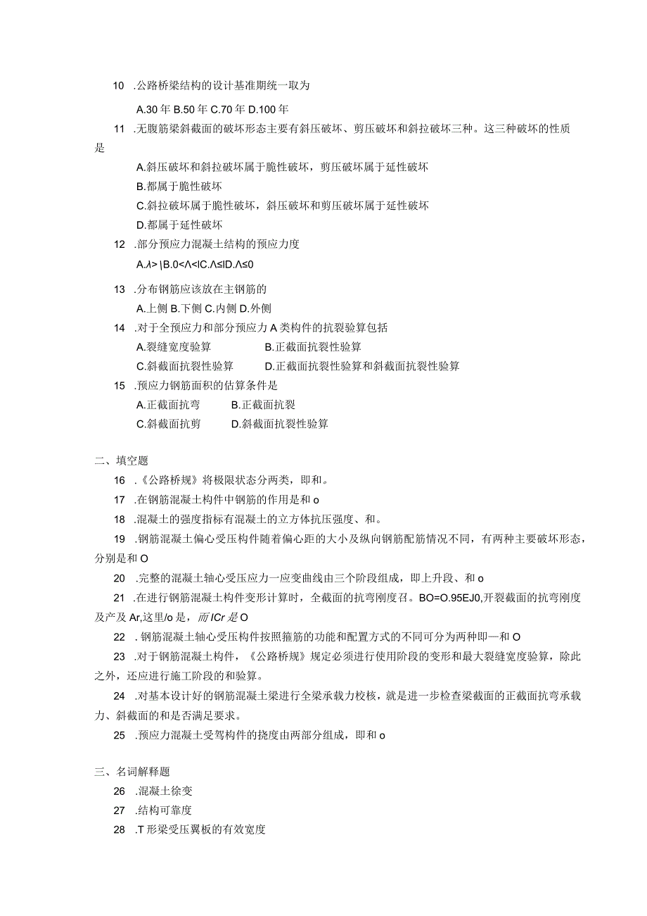 2019年04月自学考试06287《结构设计原理（二）》试题.docx_第2页
